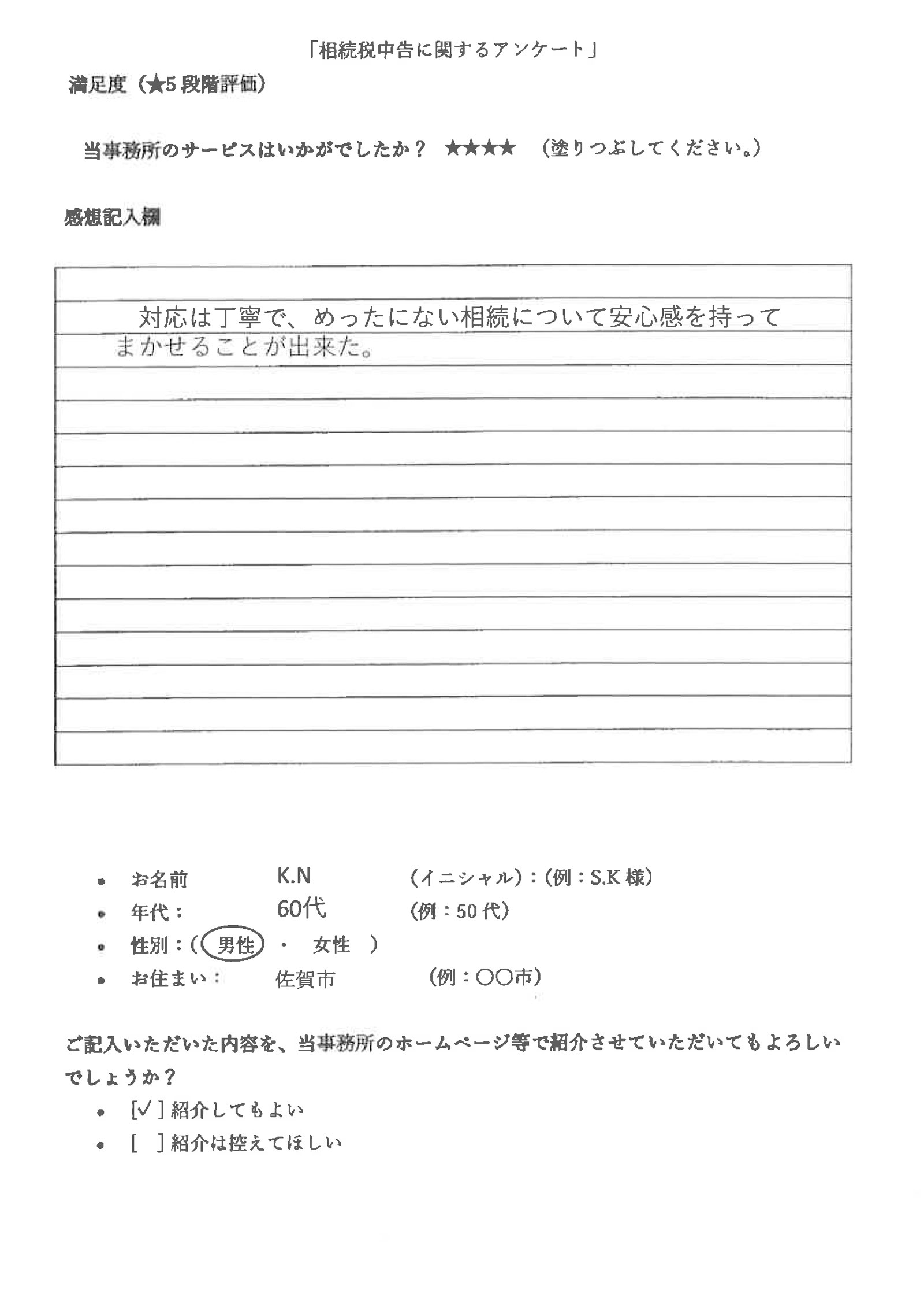 アンケート